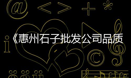 丹阳水泥黄沙陶粒价格、今天黄沙水产刷子蟹价格、黄沙岛停车场价格、工地用的黄沙什么价格