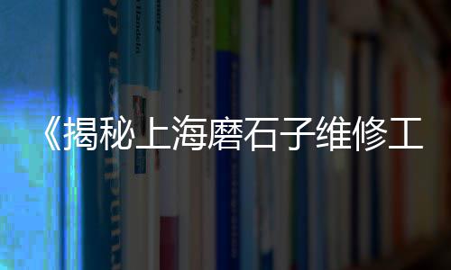 浙江石子破碎机批发市场、烟台石子原料批发市场、温江室外石子批发市场、云安石子批发市场在哪