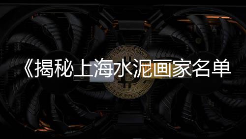 水泥市场是否竞争激烈、天涯水泥市场价、郑州水泥砂石市场、建材市场买水泥