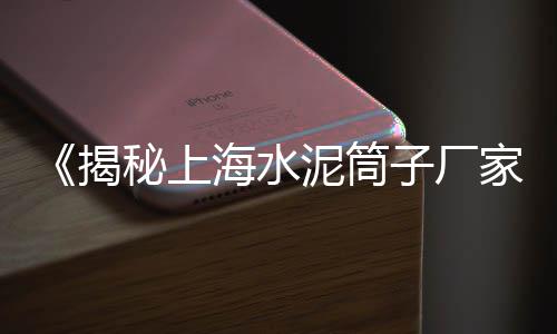 上海新桥水泥黄沙、上海黄沙水泥多少钱、上海百安居黄沙水泥、上海游客被困黄沙岛事件