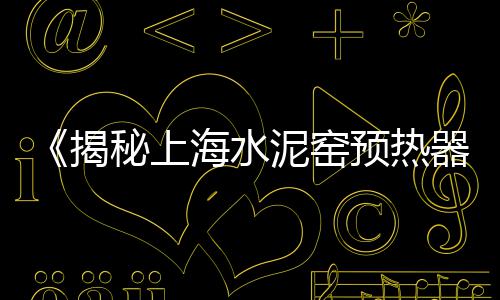 上海滩南汇黄沙滩、上海优质黄沙砖块、上海嘉定黄沙码头、上海宝山黄沙批发