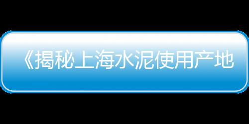 滨州葡萄架水泥立柱批发、水泥批发造型教程、枣庄水泥电杆批发、唐山白色水泥批发
