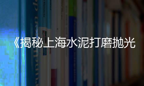 水泥黄沙批发零售南京、古丈水泥零售店在哪里啊、袁桥沙子水泥零售电话是多少、程林庄沙子水泥零售商