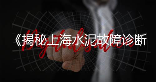 上海嘉定批发沙子石子、上海求购普料石子厂家、上海回收大石子厂家地址、上海市石子砂场