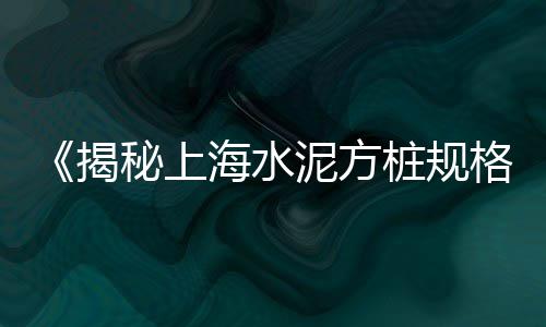 山西码头批发零售石子、双港石子批发零售、宜兴埠石子批发零售、淄川石子零售地址电话