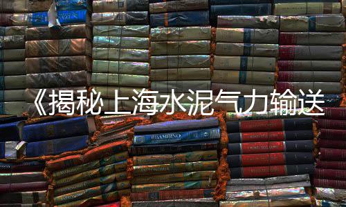 苏州耐火水泥批发、杭州水泥压力板批发商、江苏通信水泥电杆批发商、右江区水泥电杆卡盘批发