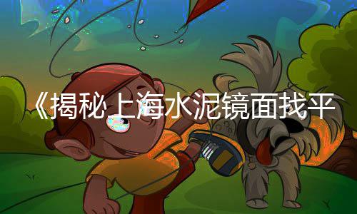 吴中区正宗石子批发、北京丰台石子批发、石英石石子批发、北京批发石子沙子水泥