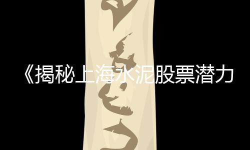 黄沙海鲜零售店地址、慈溪市黄沙水泥批发零售、无锡水泥黄沙批发零售店、广州黄沙零售市场地址电话