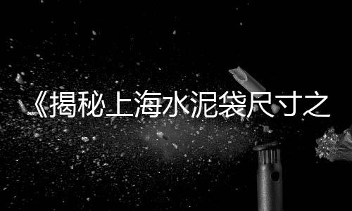 信宜石子骨料批发市场电话、柳州石子市场、中北石子市场、济宁石子市场