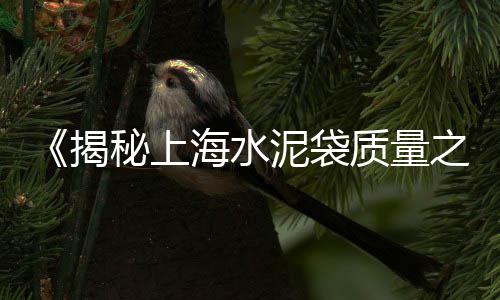 闻喜水泥黄沙批发零售地址、黄沙水泥建材批发零售、常熟哪里零售黄沙便宜、嘉兴水泥黄沙批发零售