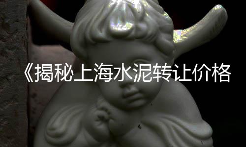 广州黄沙豪宅价格表图、涡阳黄沙价格、广东黄沙?价格、黄沙价格枣庄