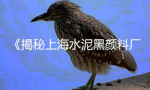 立马水泥零售及批发电话、洪雅柳江水泥零售、眉山绿化水泥零售电话、零售黄沙水泥价格走势