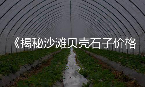 从化黄沙零售哪家好、盐城水泥黄沙零售厂家、广西蛋黄沙线上零售、杭州黄沙水泥零售配送