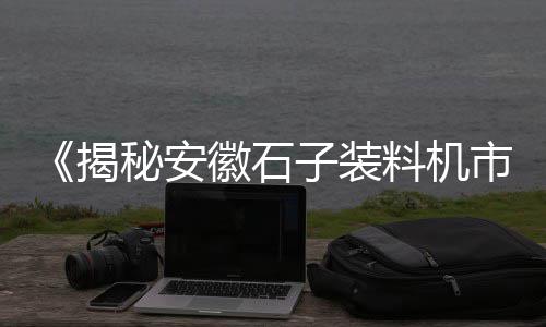 上海水泥黄沙采购、上海贴砖水泥黄沙专卖店、上海那几个港口卖黄沙、上海二吨黄沙多少钱