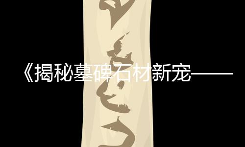 福州水泥市场价格、园艺水泥栏杆市场供应、南通水泥黄沙市场、石牌岭附近黄沙水泥市场
