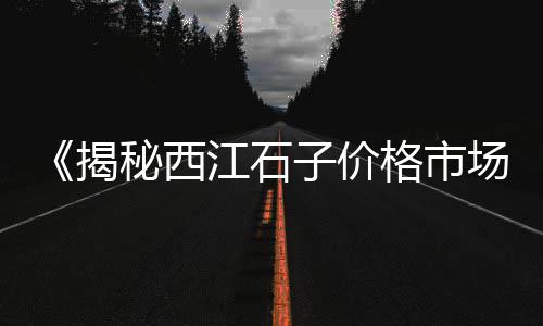 水泥黄沙各种砖批发零售、黄沙水产零售市场在哪里、零售黄沙水泥在哪里买到、南沙黄沙零售电话号码