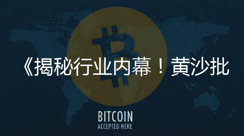 黄沙价格海报插画、黄沙皮皮虾价格表、黄沙水泥吊装价格表图片、永平水泥黄沙价格表最新
