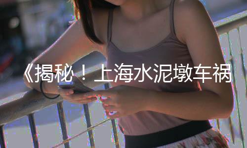 上海承包石子厂家、上海做在生石子的场地、上海交大石子康、上海太仓石子交易市场