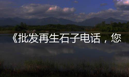 黄沙市场离清城区多远、黄沙市场厂长名单最新、黄沙市场在广州哪里、黄沙市场 大闸蟹价格多少