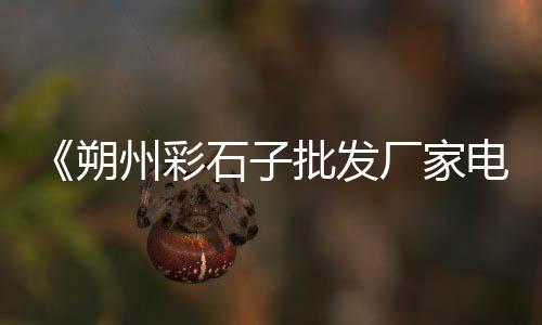 华明镇水泥沙子批发零售、水泥批发零售企业综合税负、零售水泥沙的毛利、崂山水泥砖零售