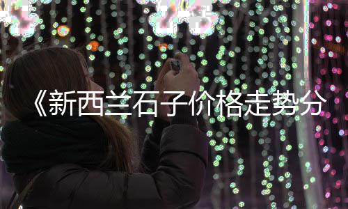 石子萱 上海、上海石子破碎机检查内容、上海高钙石子哪里有买得、上海石子鸡汤店地址电话