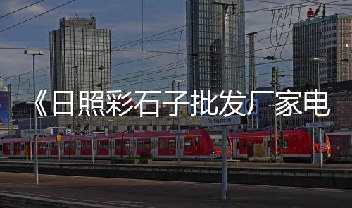 上海黄沙滩拖鞋店地址、上海黄沙公园、上海黄沙价位、上海黄沙店