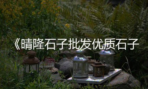 上海市黄沙万吨装卸码头、黄沙头村转租上海房屋、上海黄沙价格走势图、上海到黄沙港多少公里