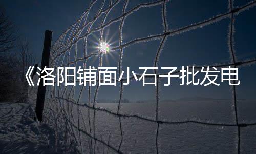 广州黄沙市场青龙虾批发、广州黄沙市场最新信息、黄沙市场虹鳟鱼、黄沙市场海鲜酒店地址