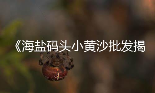 水泥供销市场情况、水泥市场转让信息、柳州水泥盖板市场、广德黄沙水泥市场