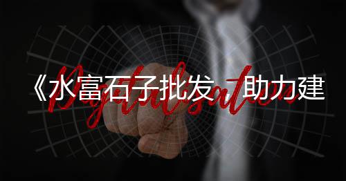 上海带石子的路名、上海石子扫地机器人售后、上海二手轮胎钩石子神器、上海产石子破碎机价格表