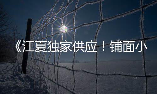 如东天然黄沙批发、黄沙河鲜批发市场、上海方浜路黄沙水泥批发、上海奉贤黄沙水泥批发部