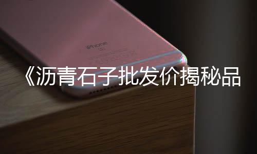 黄沙市场雪糕价格查询官网、广州黄沙市场物流公司、广州黄沙市场白色袋子、环评广州黄沙市场