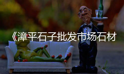 广州黄沙小龙虾批发零售、高淳水泥黄沙批发零售附近、荆门黄沙零售超市地址、渭塘零售黄沙店电话