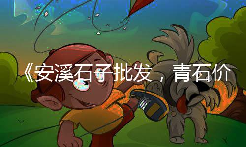 黄沙哪里可以批发干海鲜、无锡滨湖水泥黄沙批发、上海黄沙石子码头批发、福州漳港黄沙水泥批发