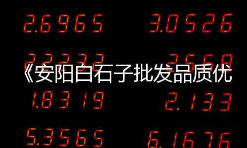 晋中家用水泥漆价格、木垒大型的水泥别墅价格、交银国际水泥最新价格、山东水泥化粪池模具价格