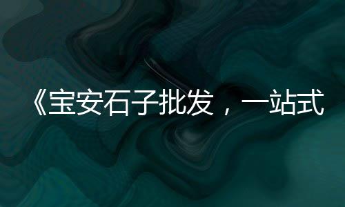 黄沙市场冰鲜牛蛙、黄沙市场海鲜实时报价、鞍山市黄沙市场招标、黄沙市场哪家加工店好吃