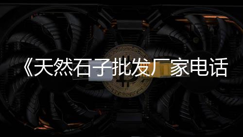 青州水泥管模具零售、西安零售水泥沙子、林州零售水泥厂电话、水泥沙砖零售批发