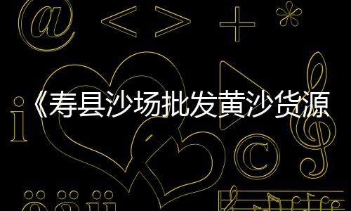 南岳水泥批发、衢州水泥隔油池批发、莆田水泥电缆盖板批发、西藏水泥围墙批发厂家