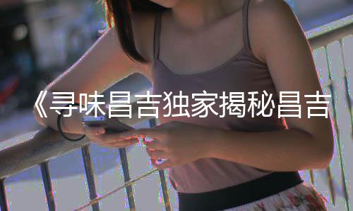上海奉贤区石子、上海大量石子批发、上海卸车倒石子、上海哪里买石子