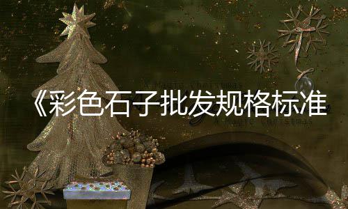 南昌到黄沙市场物流、黄沙市场扫街几点结束、广州新黄沙市场的位置、广州黄沙市场可以去嘛