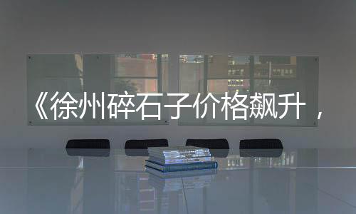 欧式水泥构件价格、水泥包装机价格、最新水泥价格、水泥 价格走势