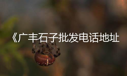 零售水泥沙子怎么跑业务、弥渡水泥沙子零售店、石阡零售水泥厂电话多少、拉萨白水泥批发零售店