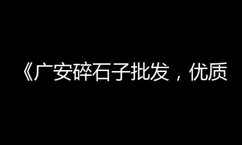 陕西水泥市场、郑州水泥市场需求、水泥市场价调查、果园新村砂子水泥市场