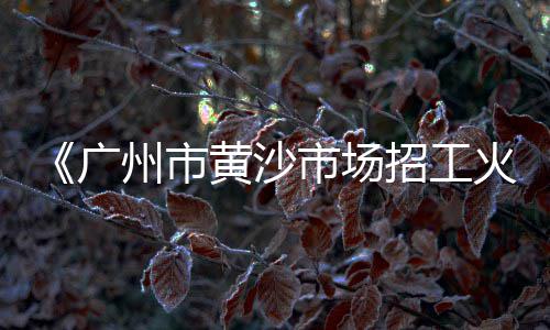 宁夏广场水泥砖批发市场、韶关沙石水泥批发价格、江门硅酸盐水泥批发厂家、北京水泥模具批发价格