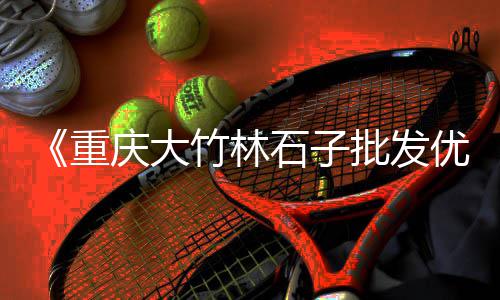 丹城黄沙水泥零售店电话、阳城水泥黄沙批发零售店、崇明岛水泥黄沙批发零售、高淳水泥黄沙批发零售店