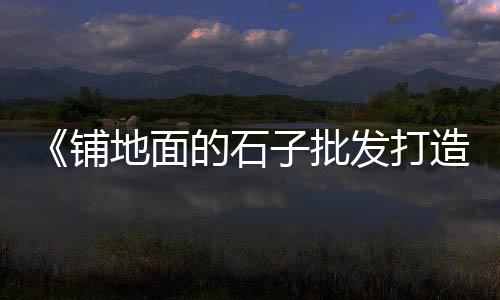 水泥黄沙回收价格表格、黄沙市场 海鲈什么价格、黄沙港海鲜海鲈鱼价格、上海红砖水泥黄沙价格多少