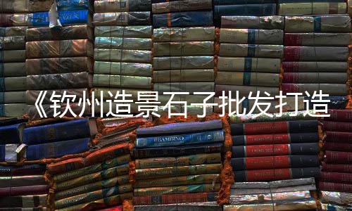 赤峰水泥井盖板零售、内蒙古水泥墩零售厂家地址、瓮安零售水泥厂家地址在哪里、月城黄沙水泥零售点在哪