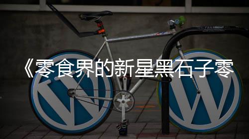 郑州电厂石子批发、东莞建材石子批发市场、天津厂家批发石子价格表、洛阳水磨石彩色石子批发