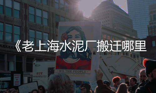 花园用灰色石子价格、近期建筑石子的价格、南通黄沙石子价格、南京建筑石子码头价格