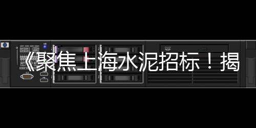 上海市浦东石子批发、上海杨浦区石子加工厂、上海市黄沙水泥石子、福建石子卖到上海是真的吗